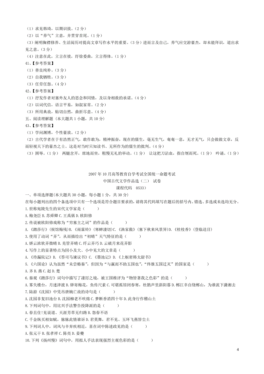 [古文选2]10月试卷_第4页