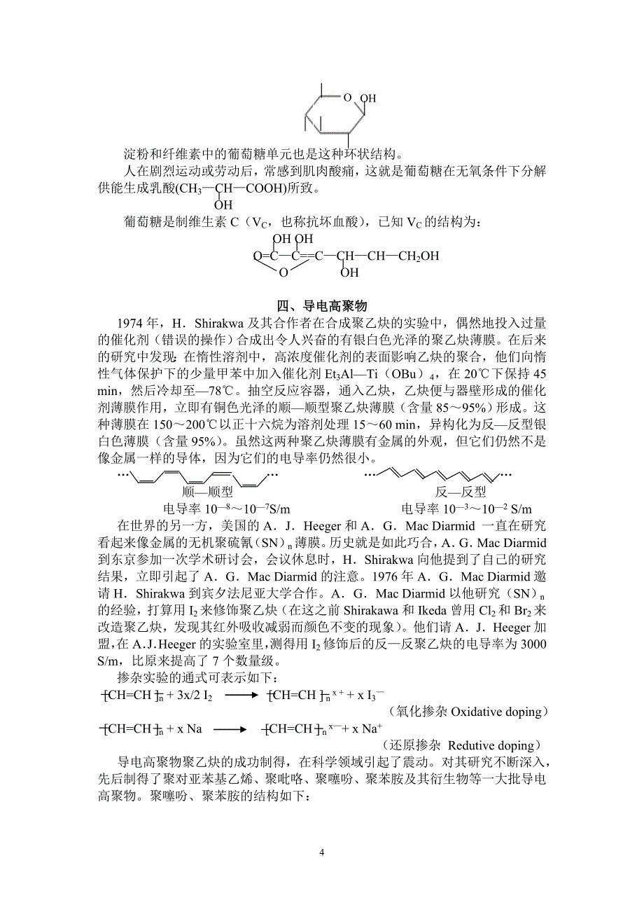 有关有机化学的一组科普文章_第4页