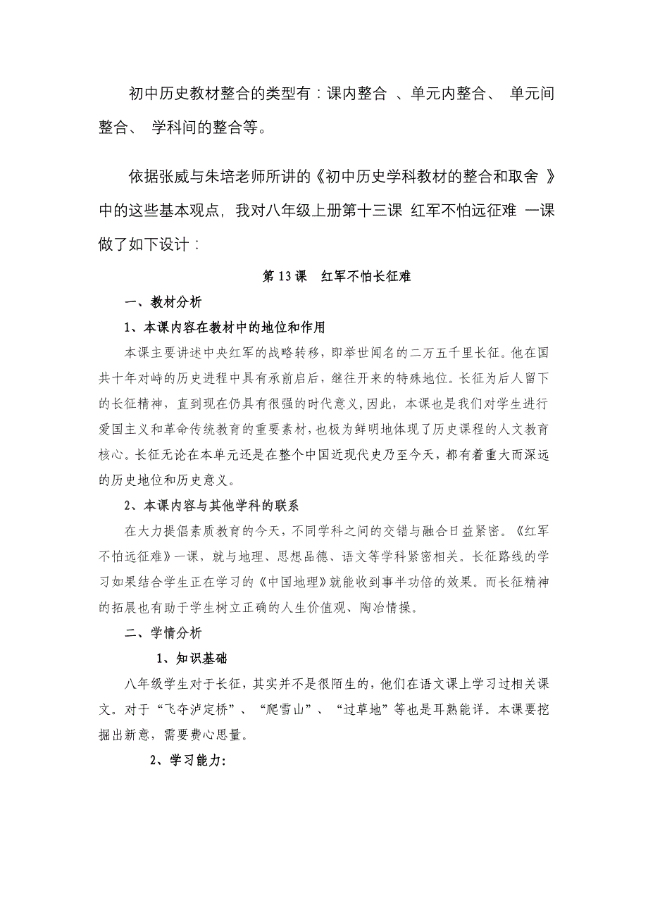 举例说明初中历史教材的整合与取舍_第2页