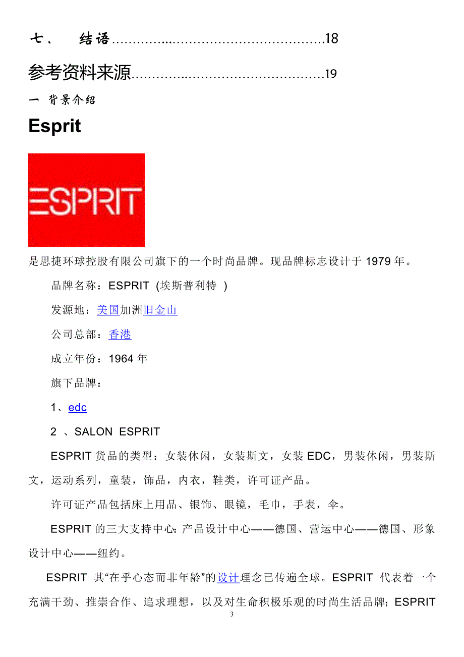 ESPIRT服装公司战略分析_第3页