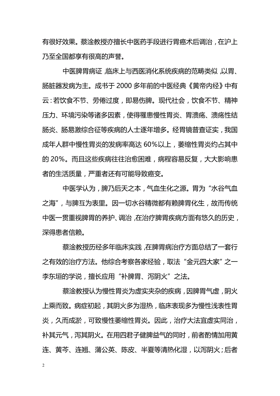 新中国首批名中医蔡淦教授_第2页