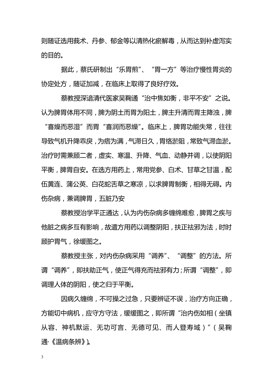 新中国首批名中医蔡淦教授_第3页