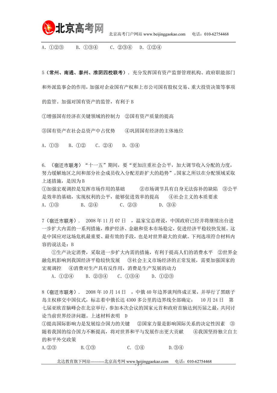 【政治】2010年高考政治选择题方法专题训练：发散法_第3页