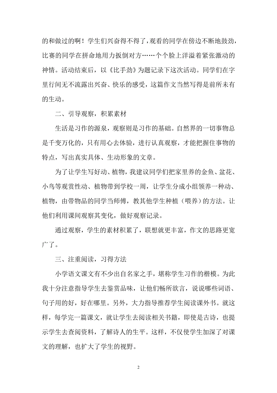 小学三年级习作教学浅谈_第2页