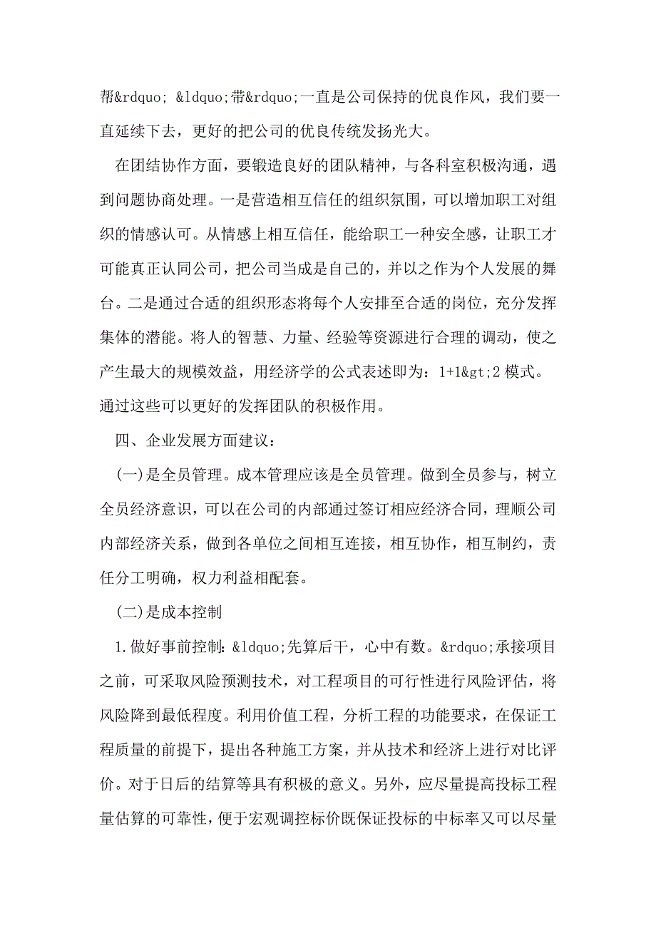 企业统计年终工作总结范文 _第4页