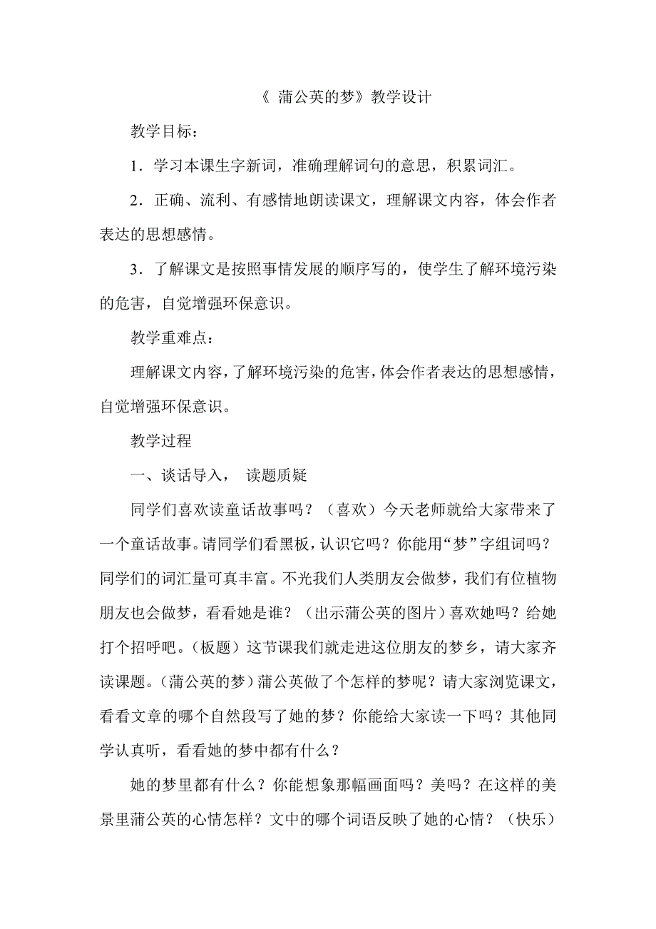 《蒲公英的梦》教学设计_第1页