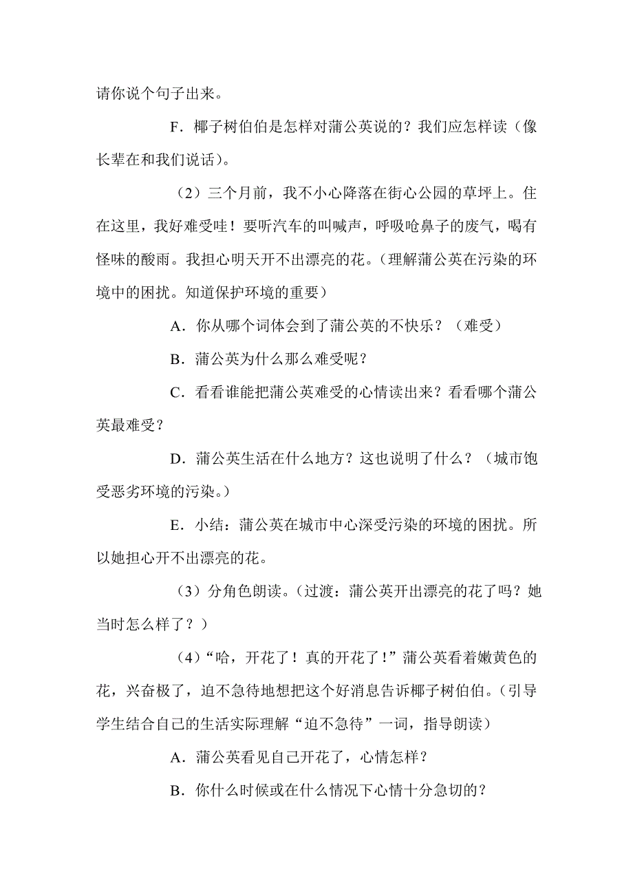 《蒲公英的梦》教学设计_第3页