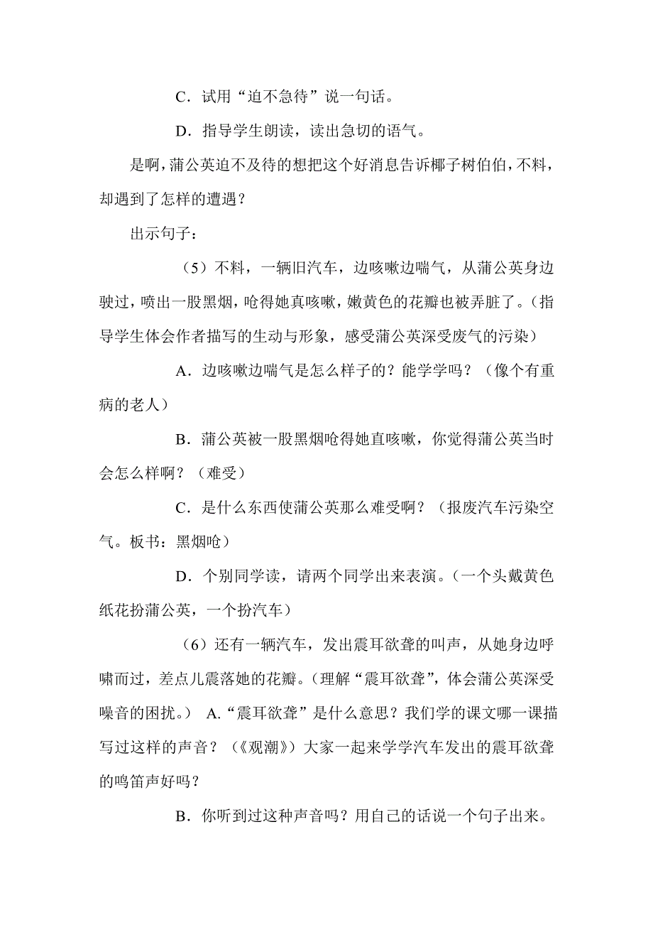 《蒲公英的梦》教学设计_第4页