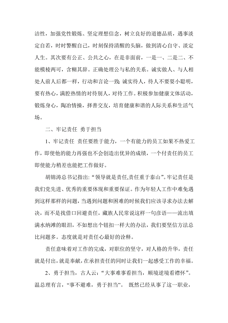 做一名有担当的年轻干部_第2页