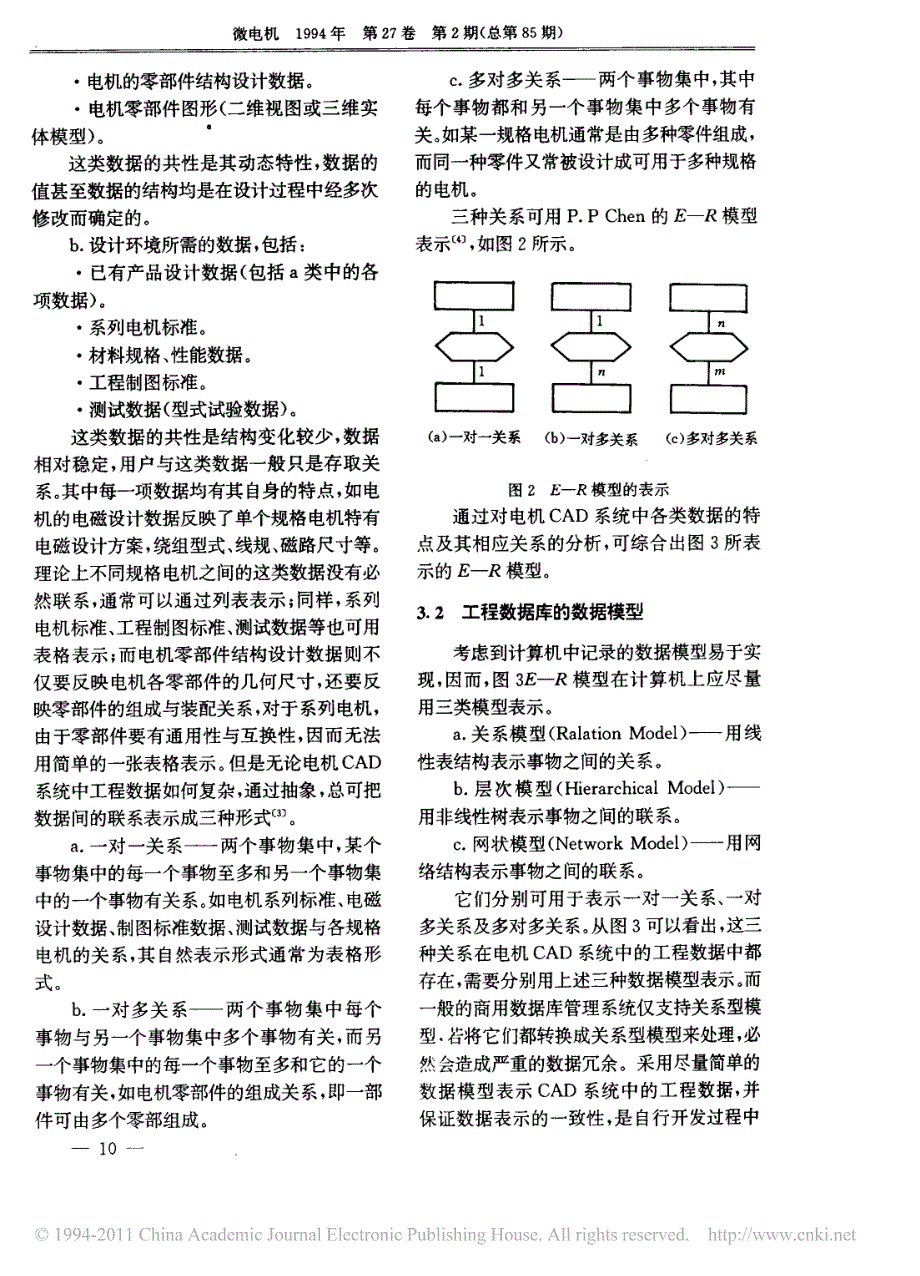 电机CAD系统中工程数据库管理系统的研究_第3页