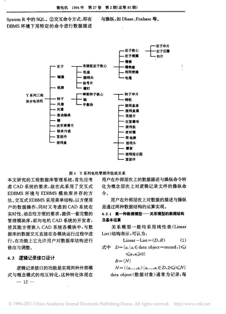 电机CAD系统中工程数据库管理系统的研究_第5页