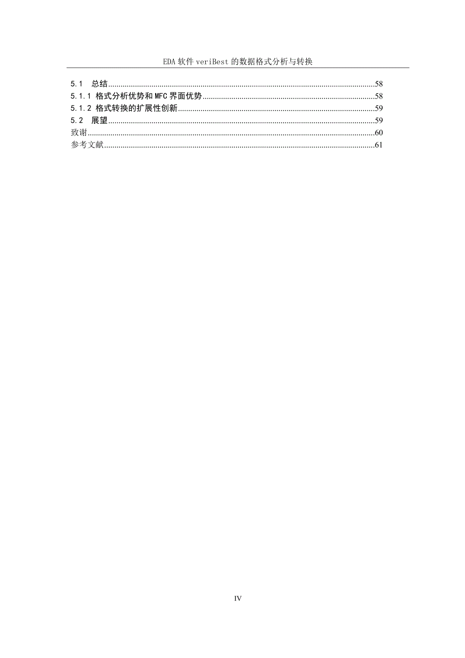 毕业设计-EDA软件veriBest的数据格式分析与转换_第4页