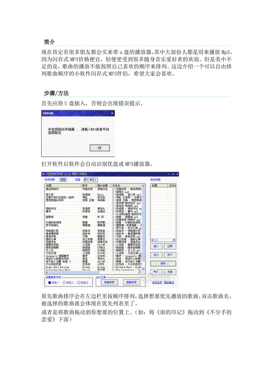 MP3、u盘排列播放顺序方法_第1页