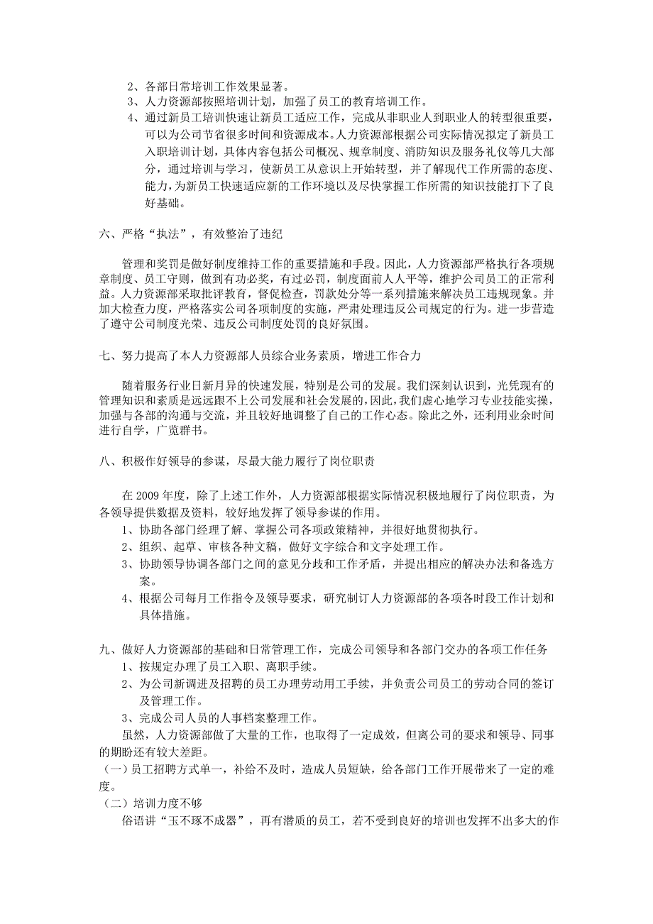 人力资源部工作总结——周岳峰(定稿)[1] _第2页