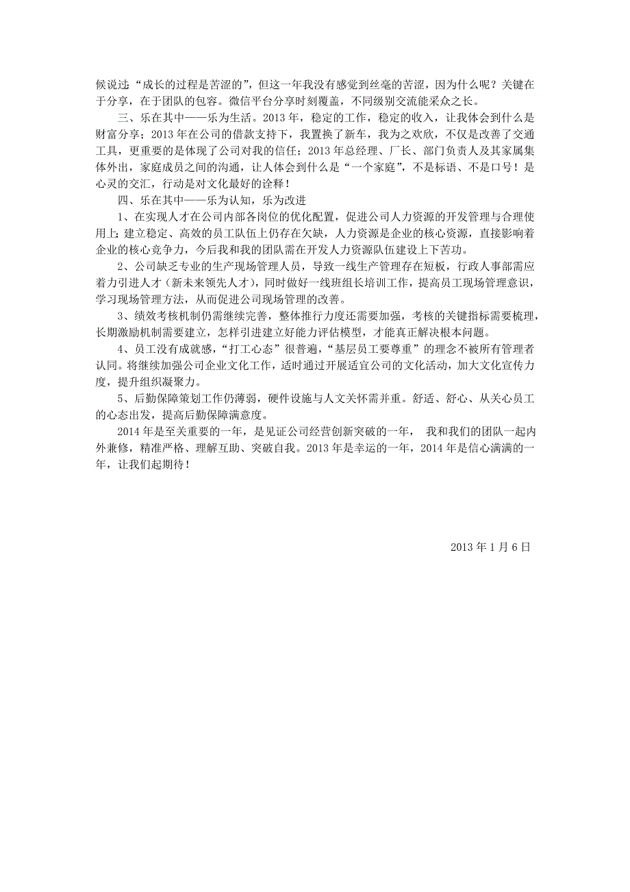 人力资源经理年终总结 _第3页