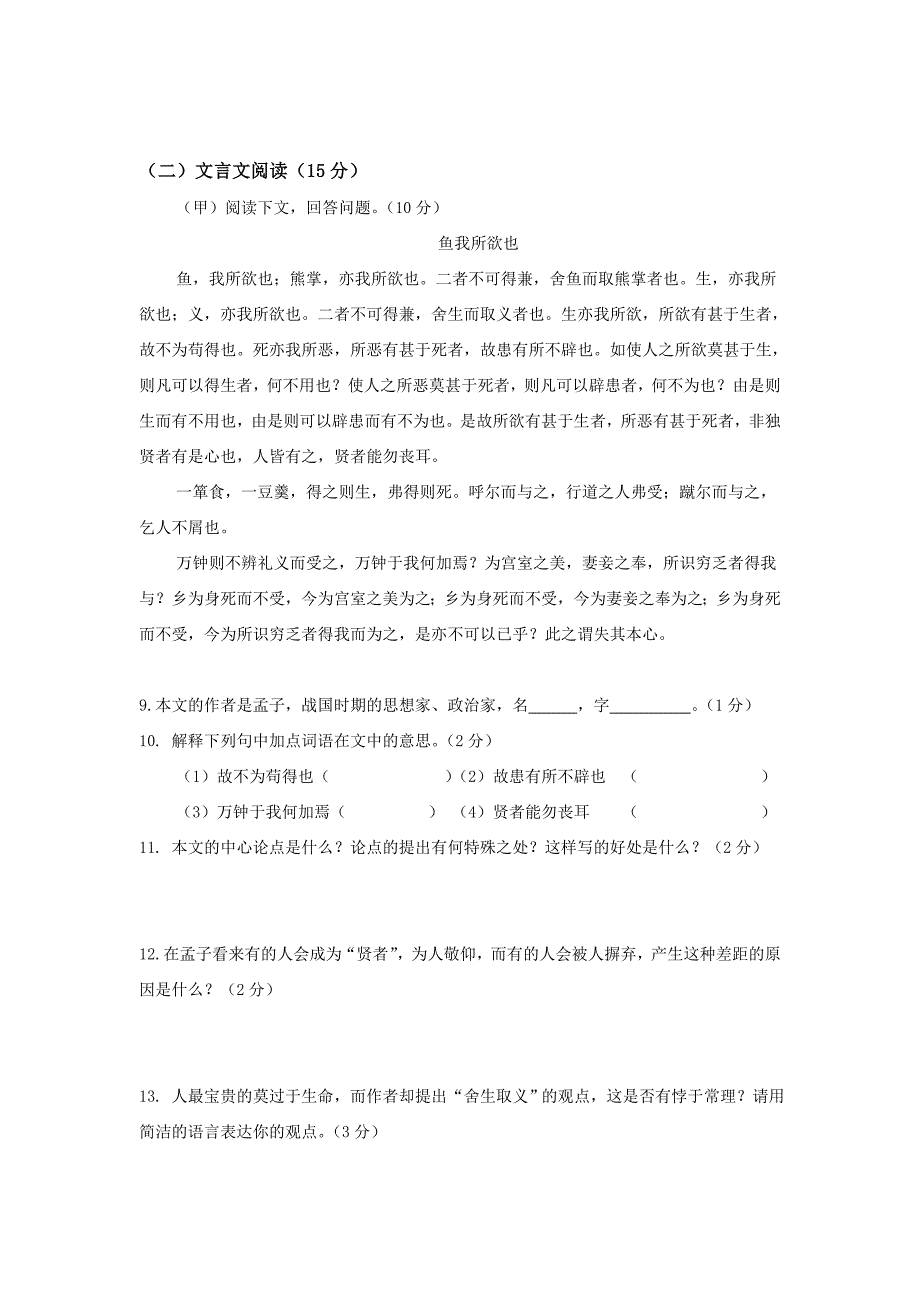 2014中考语文冲刺试卷_第2页