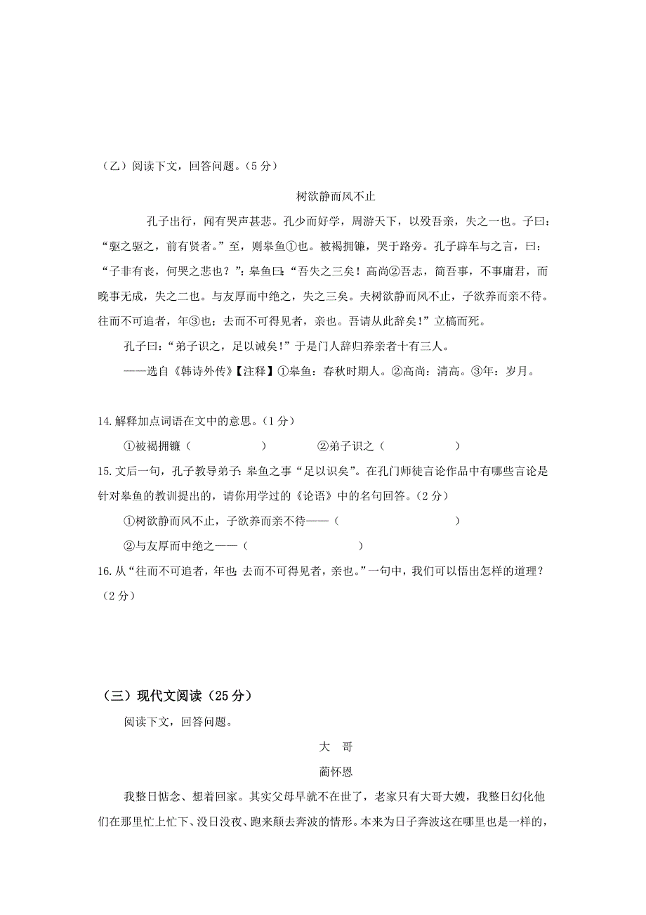 2014中考语文冲刺试卷_第3页