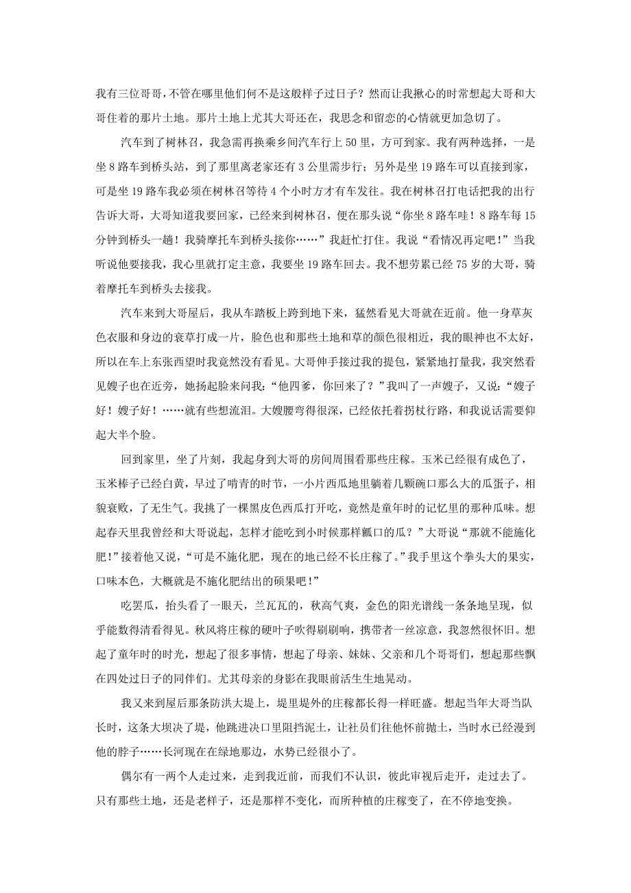 2014中考语文冲刺试卷_第4页