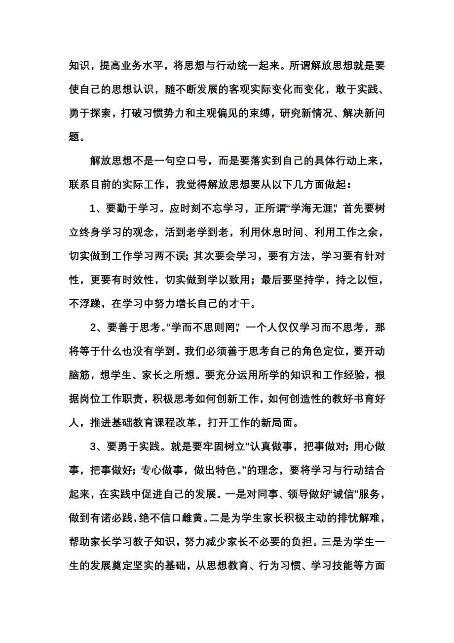 “进一步解放思想,树立担当意识,促进跨越式发展”的大学习、大讨论活动心得体会_第2页