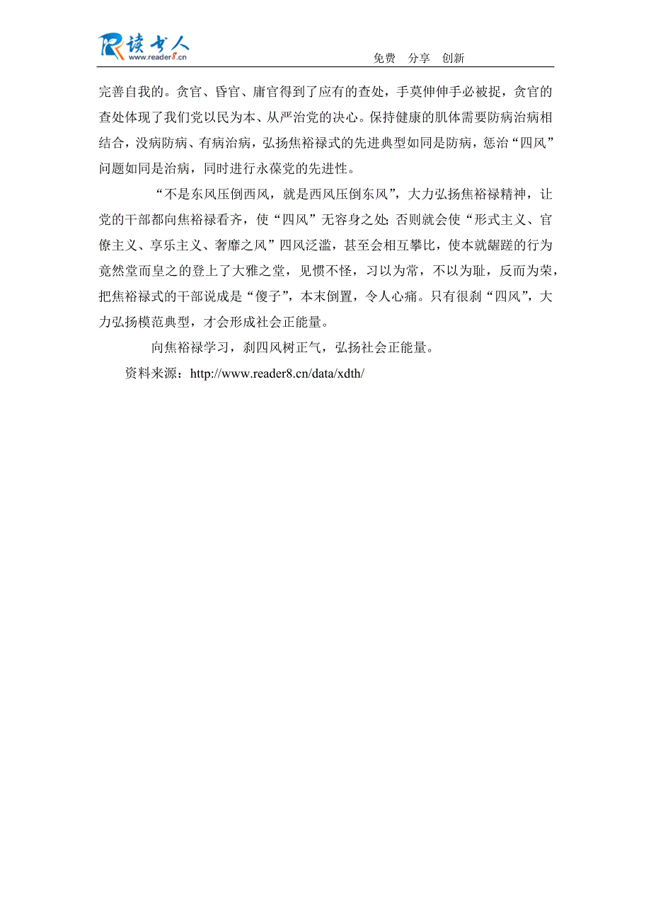 党的群众路线学习体会：刹四风 树正气 弘扬正能量_第2页