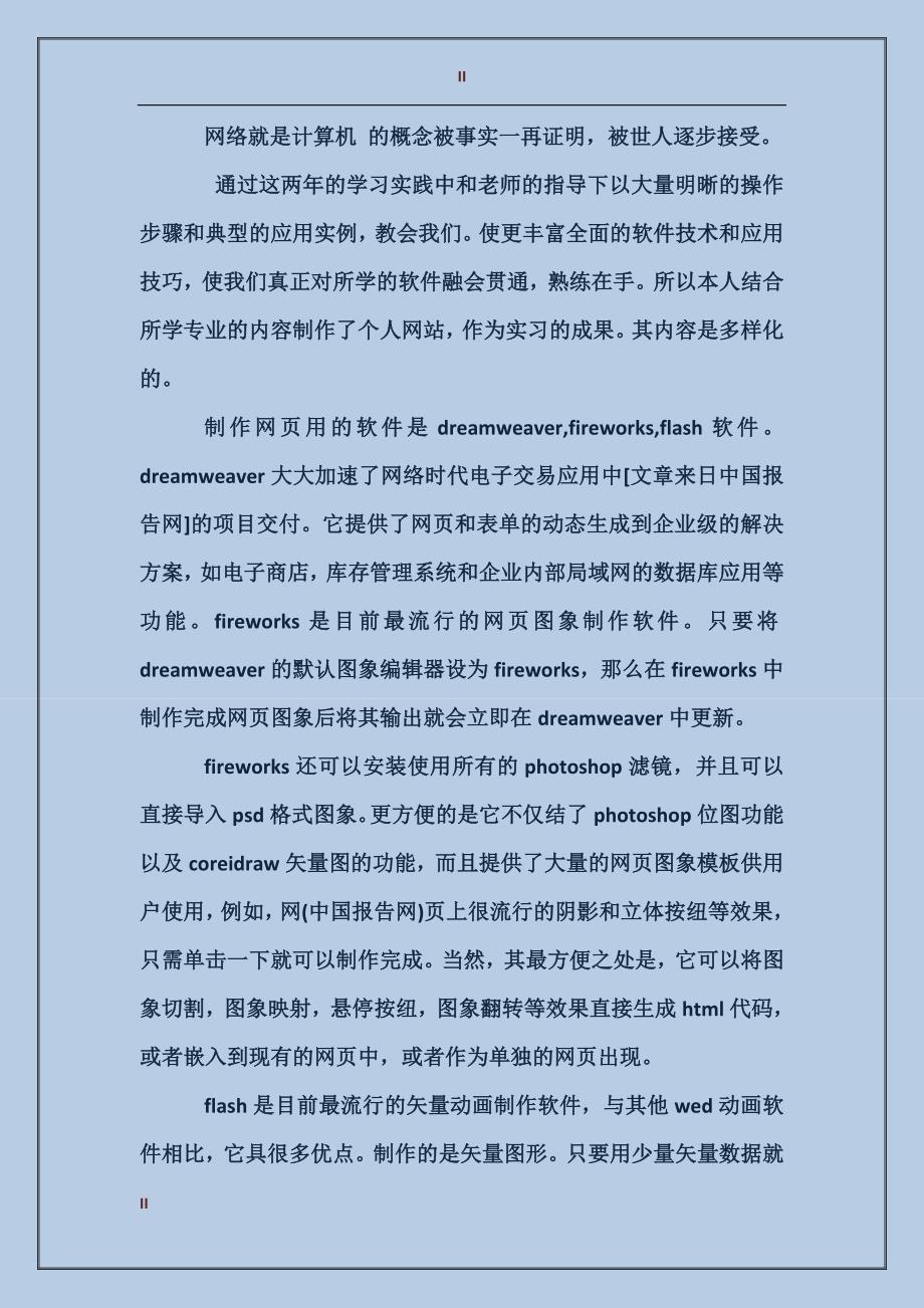 2017年计算机类实习报告_第2页