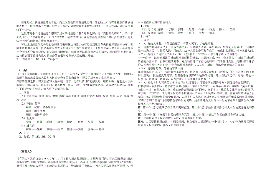 五单元单元提示_第3页