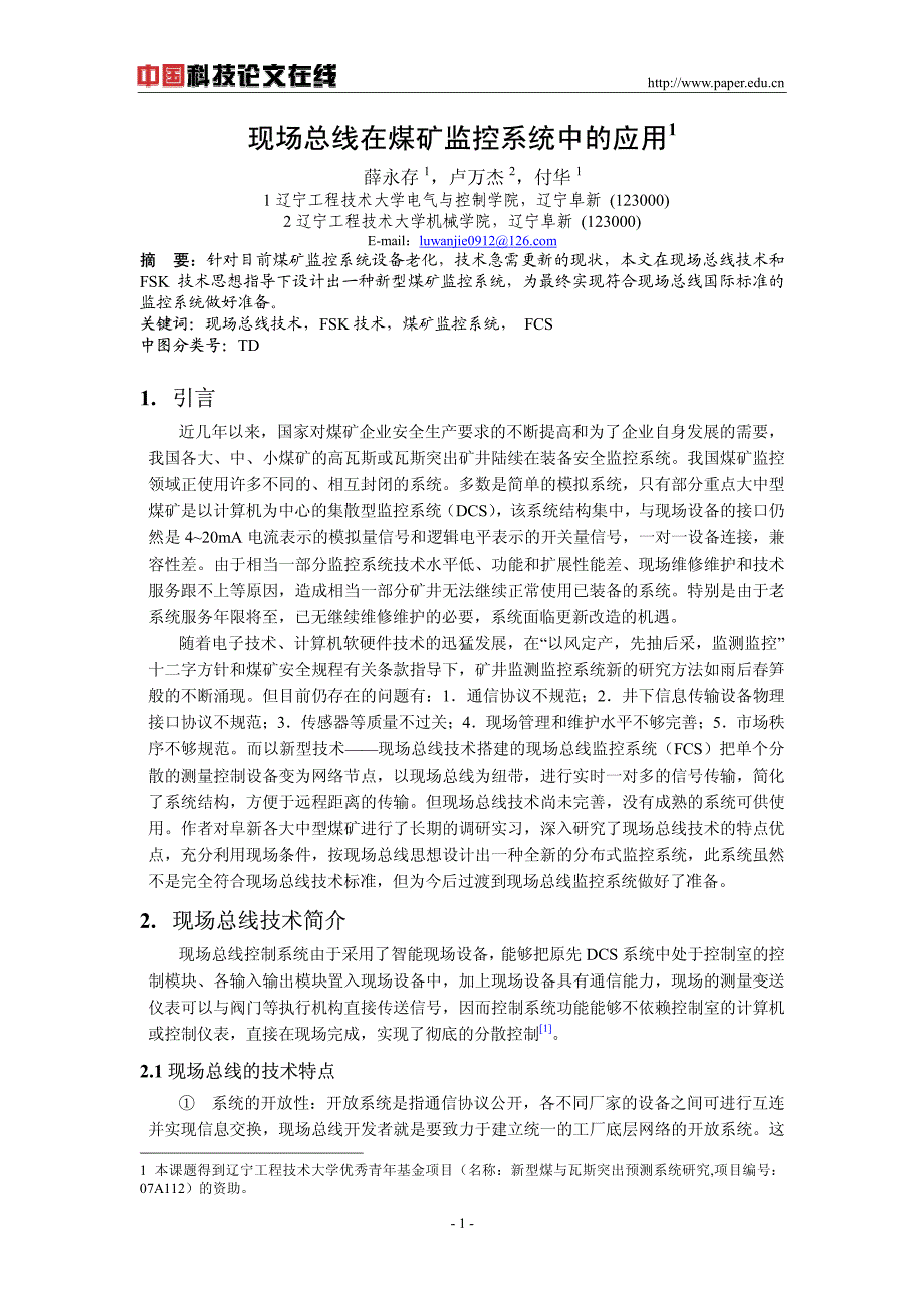 现场总线在煤矿监控系统中的应用_第1页