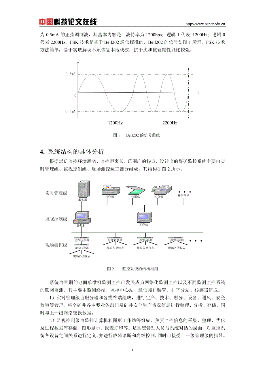 现场总线在煤矿监控系统中的应用_第3页