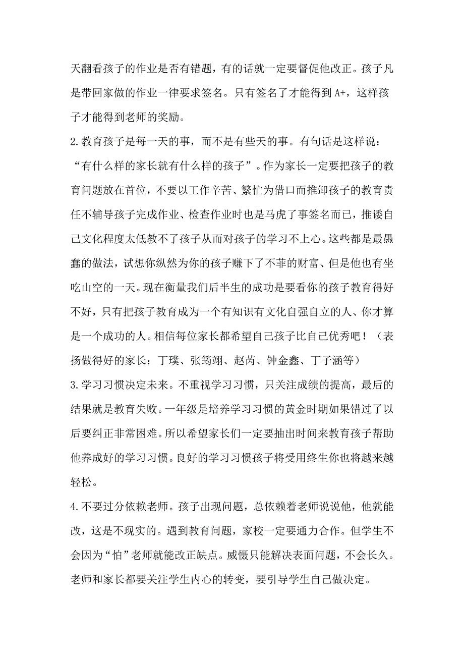 一年级下学期家长会讲稿_第2页