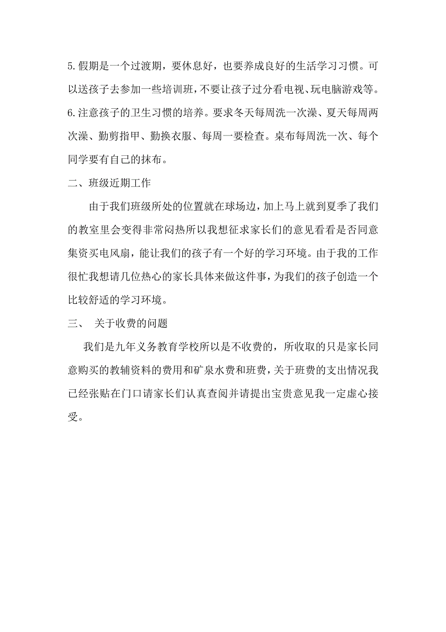 一年级下学期家长会讲稿_第3页