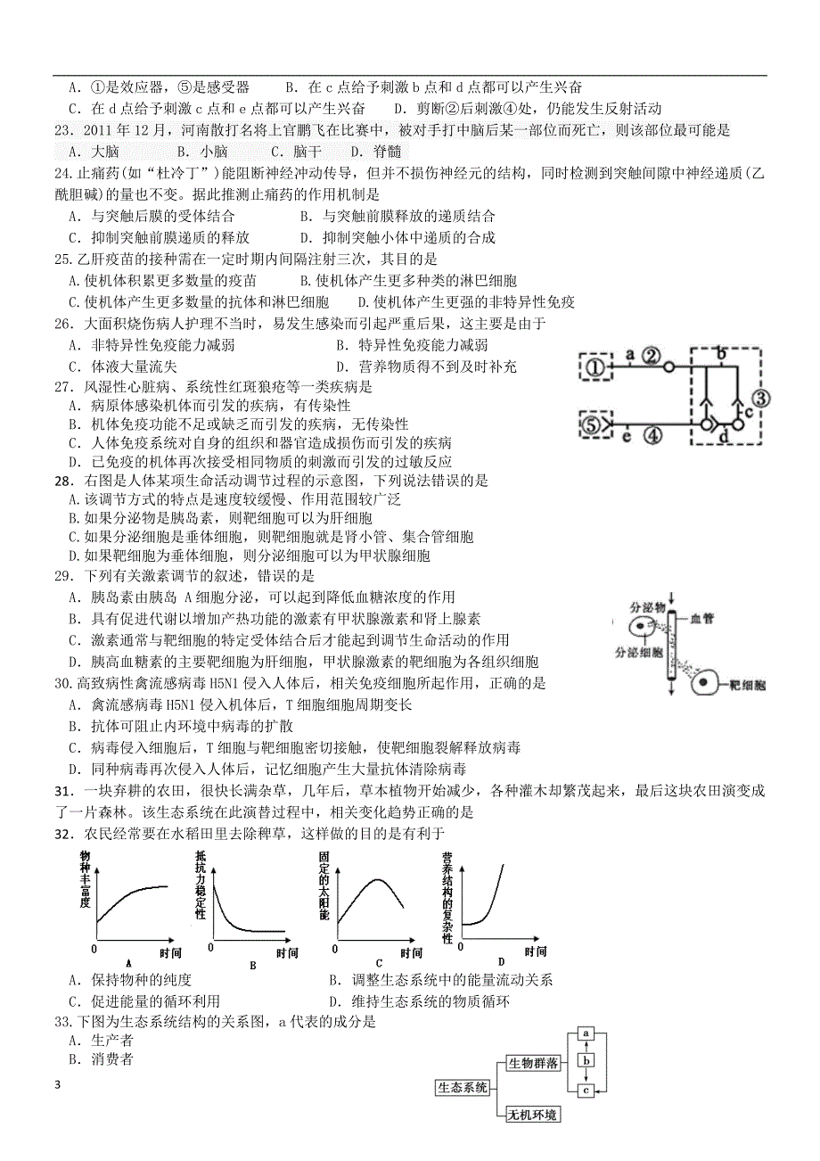 2014年1月高二学业水平模拟测试(生物)_第3页