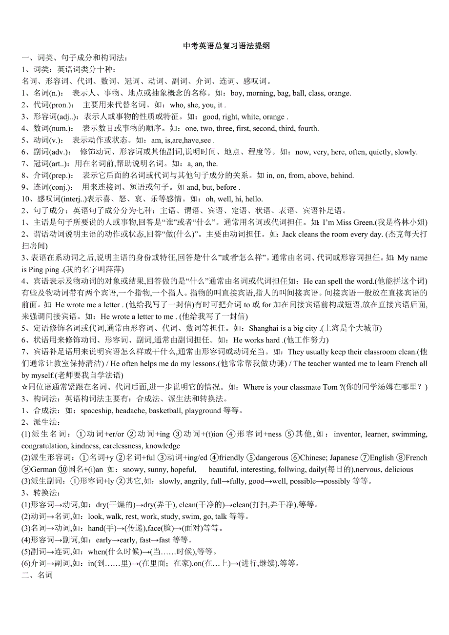 中考英语总复习语法提纲_第1页