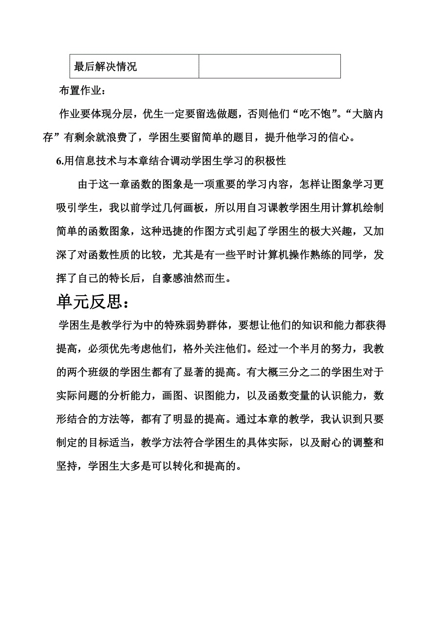 一次函数教学中学困生的教学案例反思_第4页