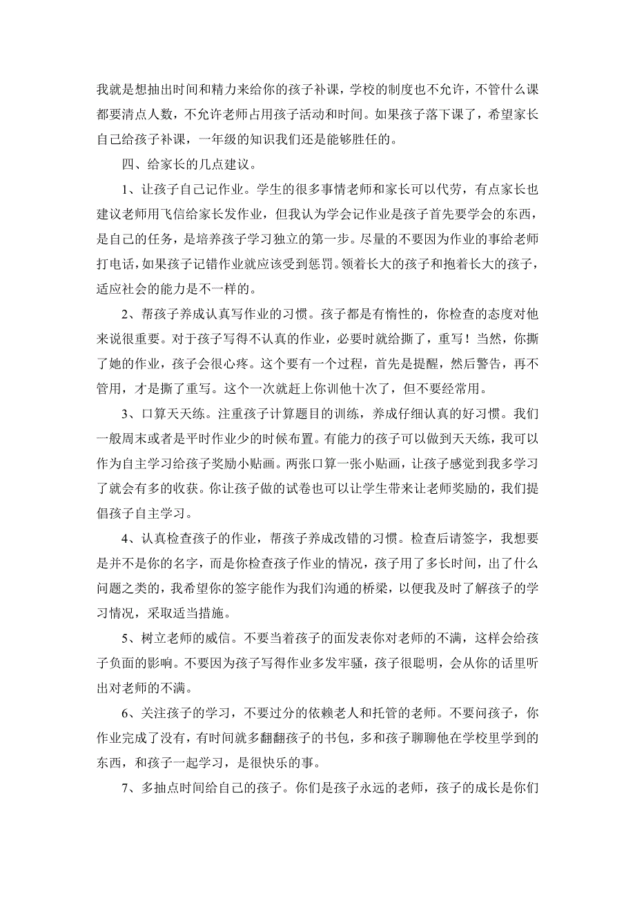 一年级数学家长会发言稿_第3页