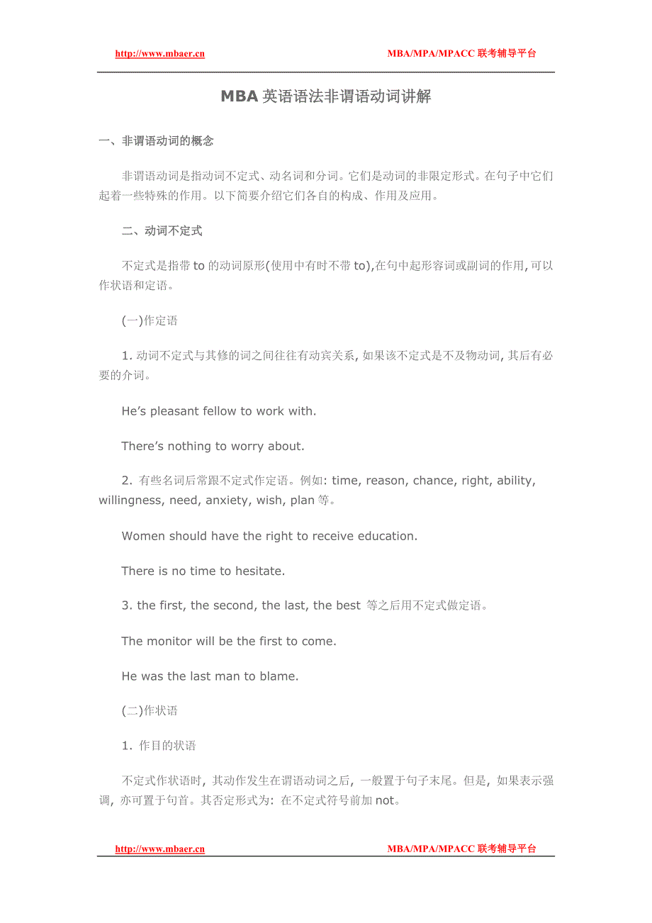 MBA英语语法非谓语动词讲解_第1页