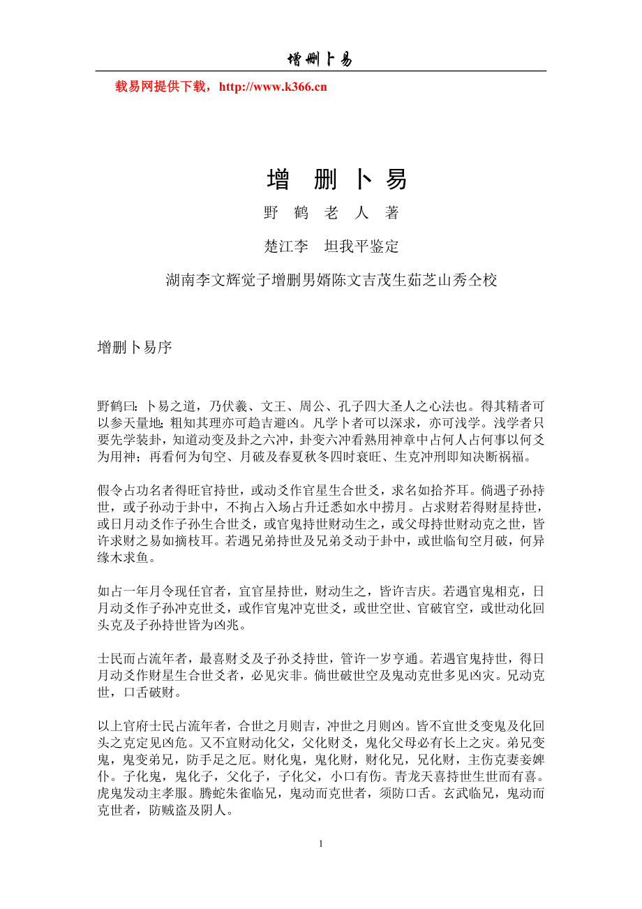 增 删 卜 易_第1页