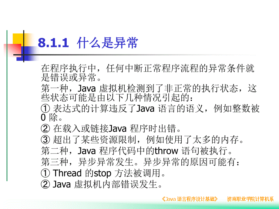 java异常处理与输入输出流简介_第4页