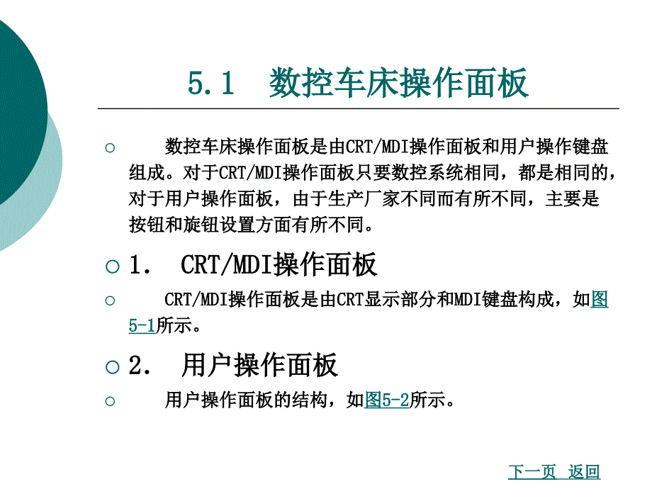 发那科FANUC系统数控车床操作_第2页