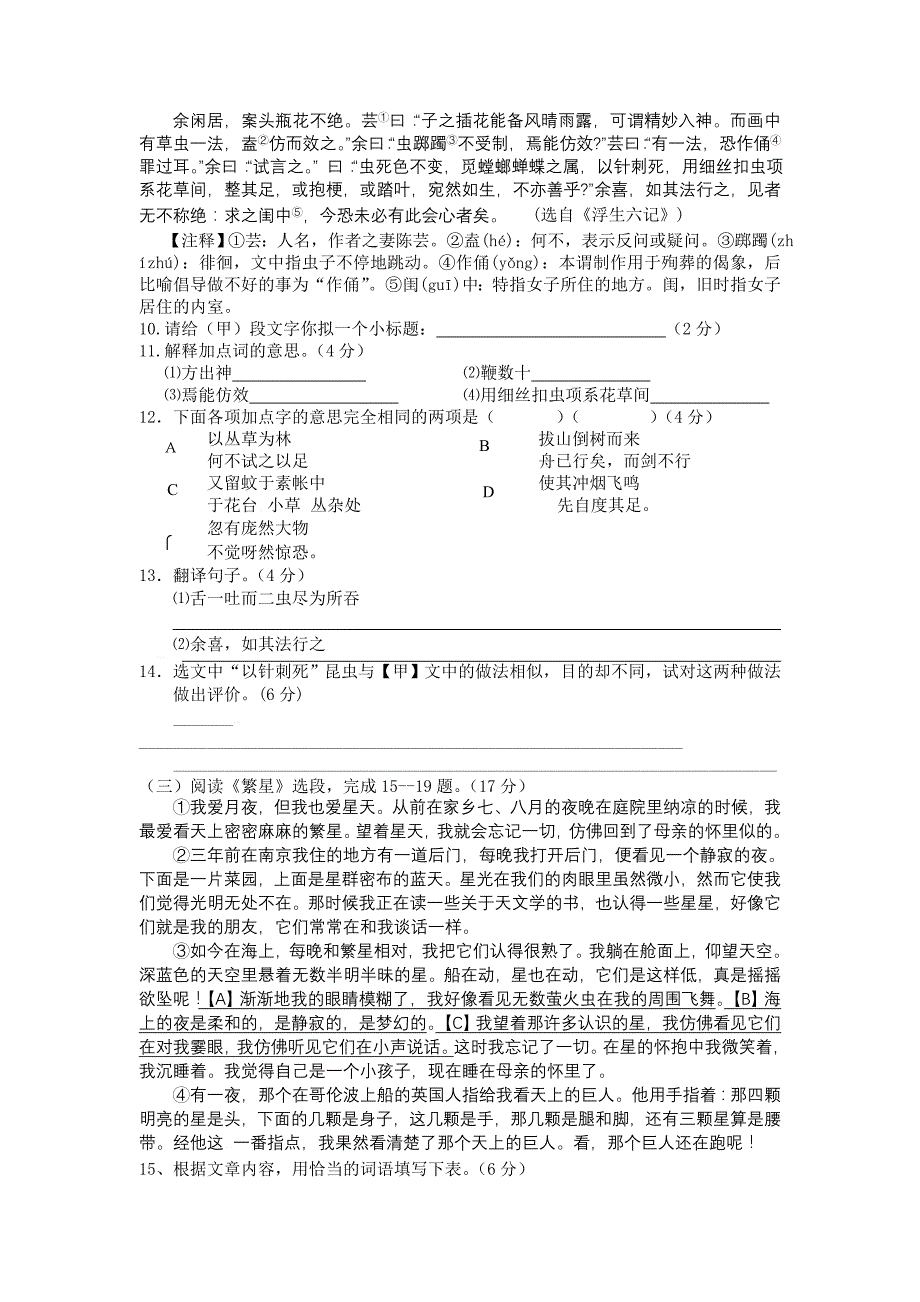 江苏省阜宁实验初中2013-2014学年七年级上学期第一次月考语文试题_第3页