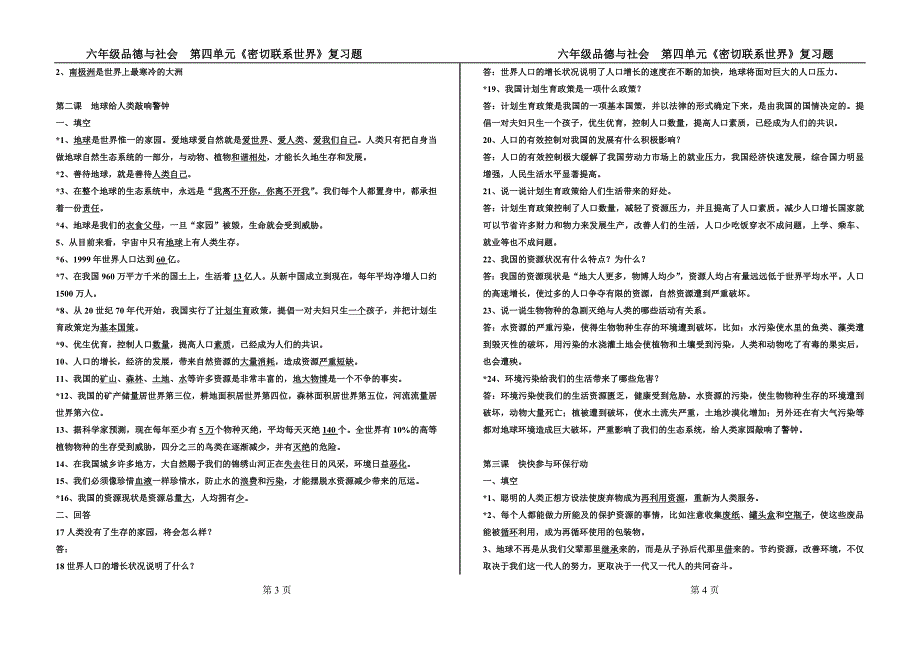 6年级思品第4单元复习题_第2页