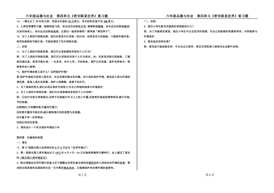 6年级思品第4单元复习题_第3页