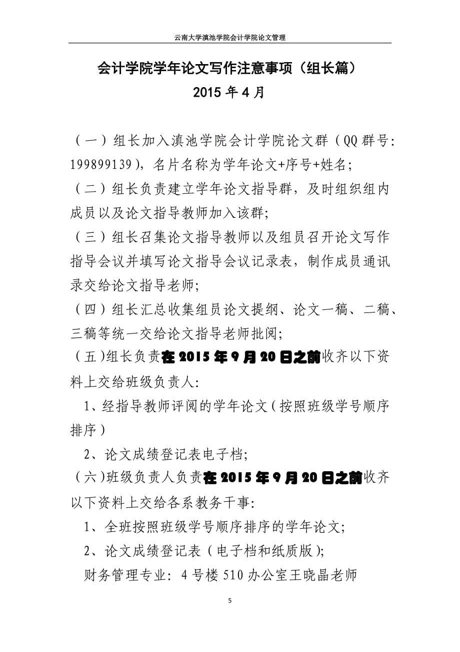 云南大学滇池学院会计学院关于论文写作的相关注意事项_第5页