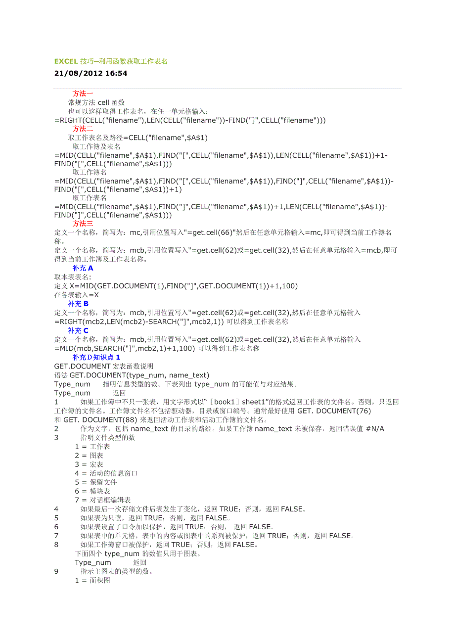 EXCEL技巧─利用函数获取工作表名_第1页