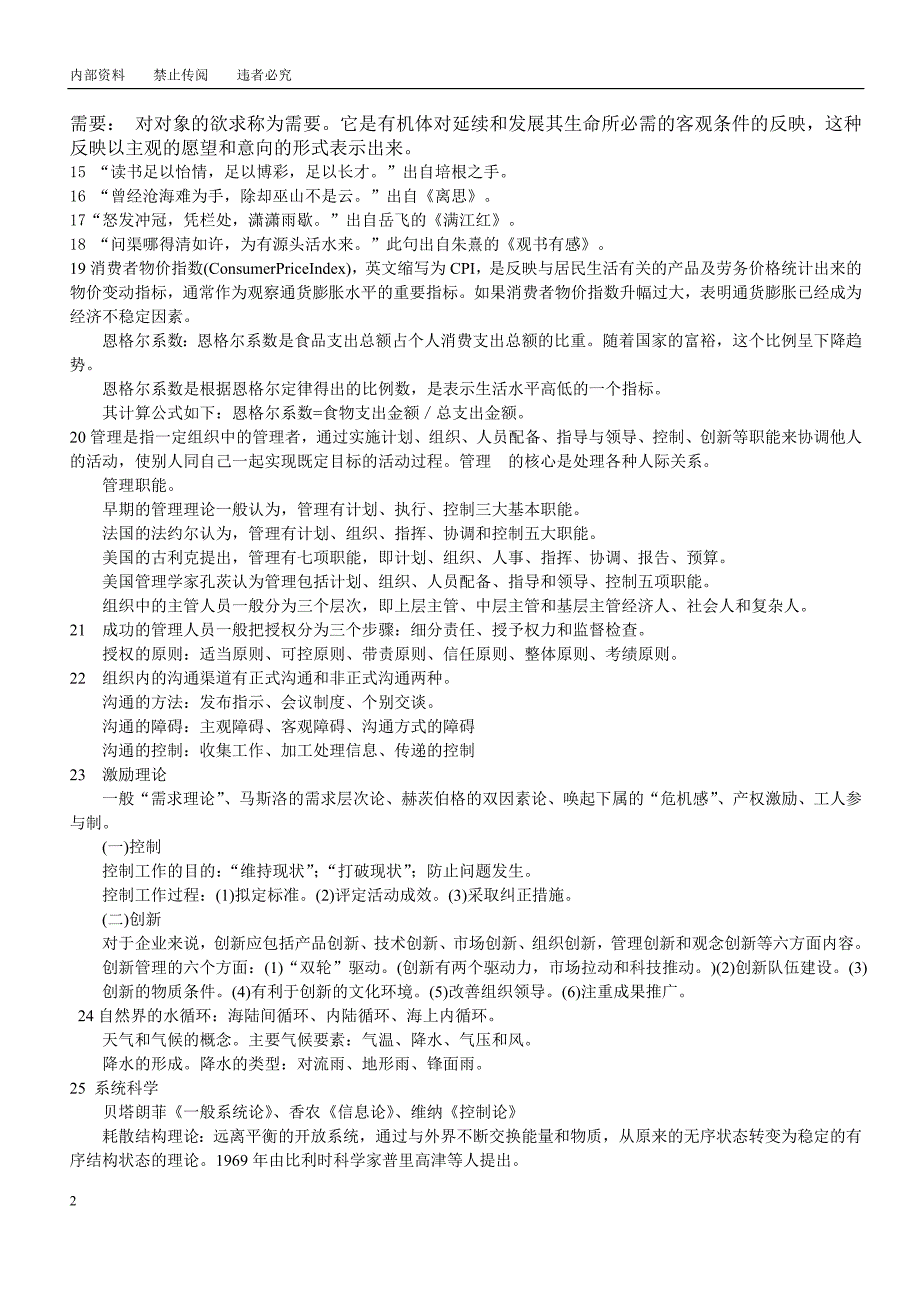 GCT逻辑成吉思汗语文_第2页