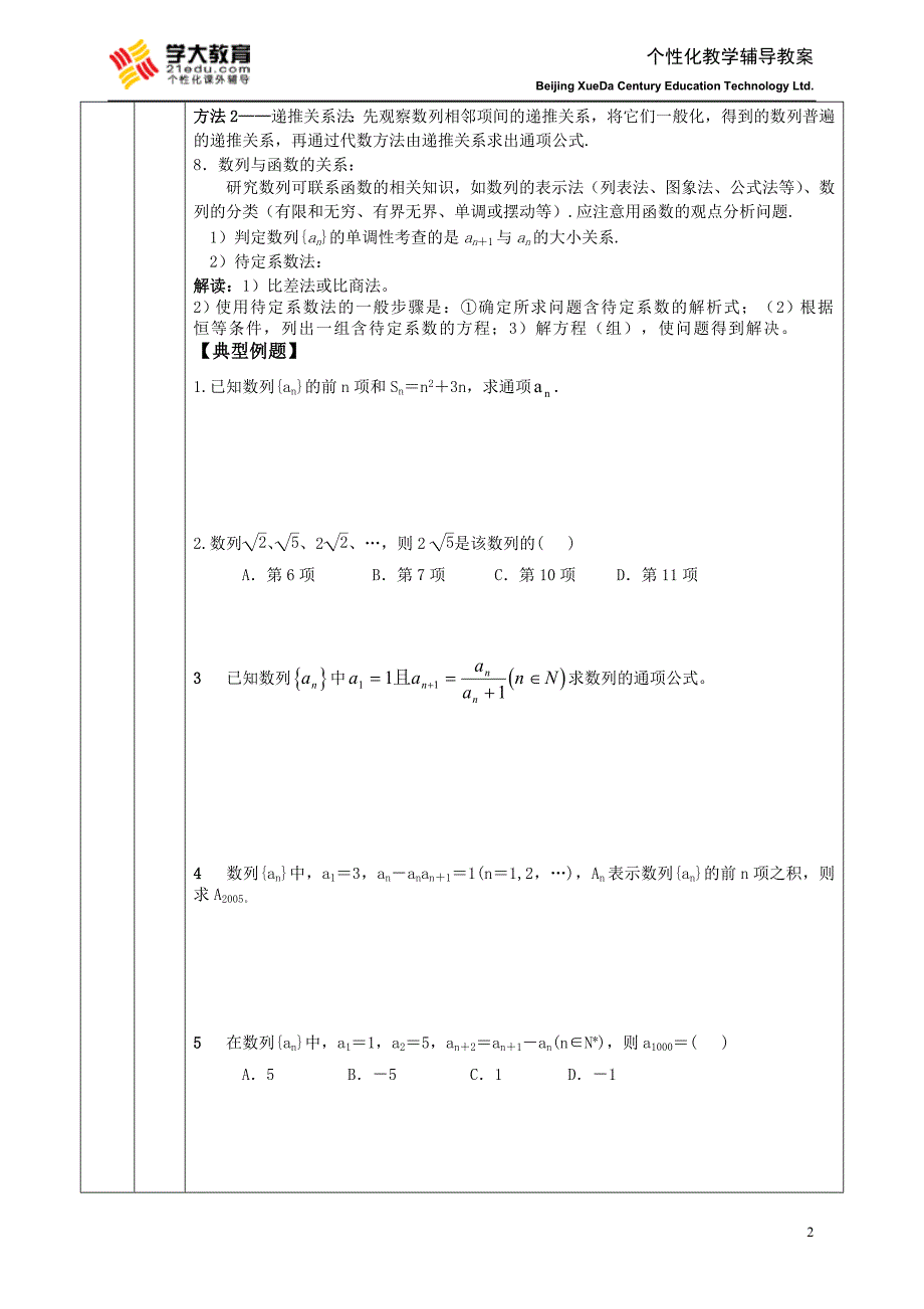数学1数列的概念与简单表示法(有课后答案)_第2页