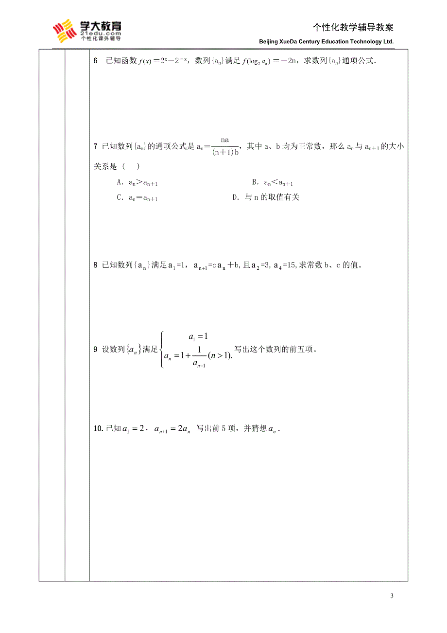 数学1数列的概念与简单表示法(有课后答案)_第3页