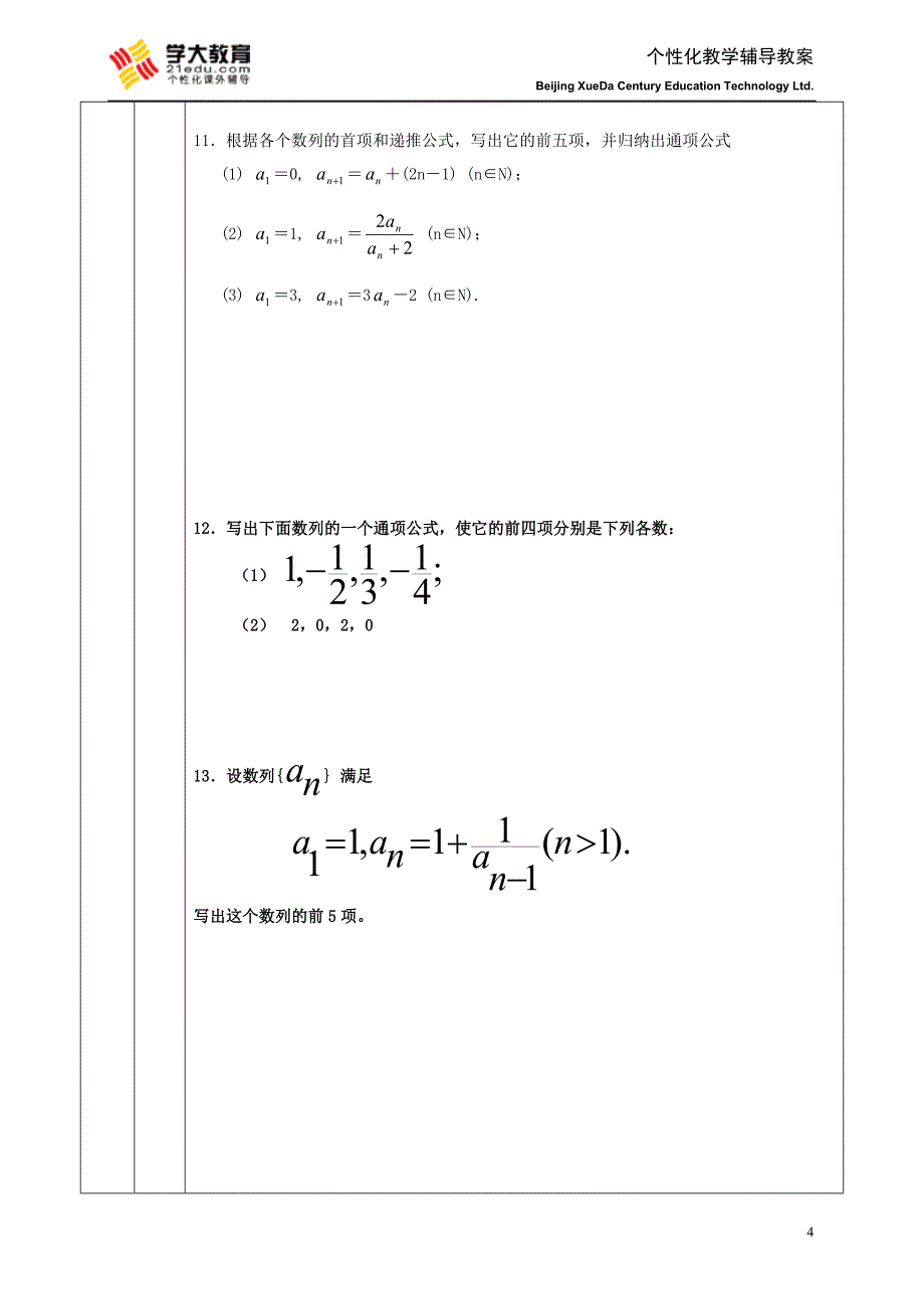 数学1数列的概念与简单表示法(有课后答案)_第4页