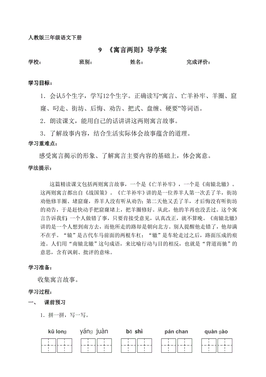 9.寓言两则导学案_第1页