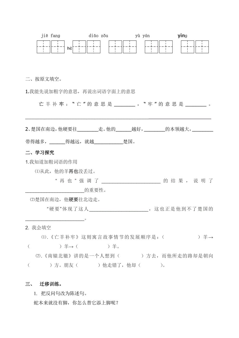 9.寓言两则导学案_第2页