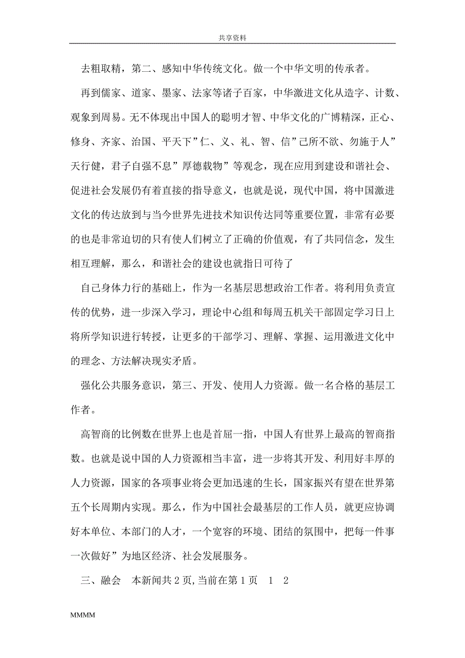 公共管理高级研修班学习体会_第4页